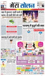 Divya Himachal Shimla+Mera Solan +Aastha