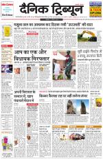 Dainik Tribune (Gurgaon Edition)