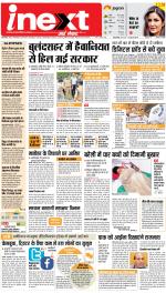 Bareilly Upcountry ePaper:Meerganj News Paper,Nawabganj News Paper - Inext Live Jagran