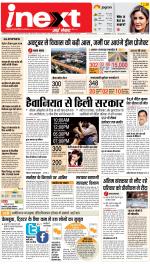 Lucknow Hindi ePaper, Lucknow Hindi Newspaper - InextLive