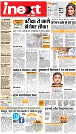 Patna Upcountry ePaper:Chhapra,Hajipur,Bihar Sharif,Begusarai,Bhojpur,Gaya News Paper - Inext Live Jagran