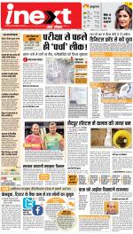 Patna Hindi ePaper, Patna Hindi Newspaper - InextLive
