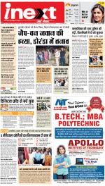 Ranchi Hindi ePaper, Ranchi Hindi Newspaper - InextLive