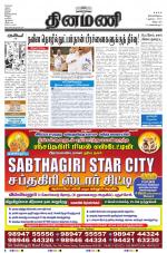 Dinamani - Villupuram