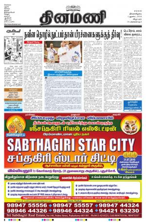 Dinamani - Villupuram