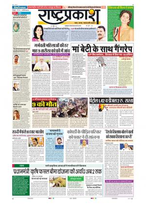 01th Aug Rashtraprakash