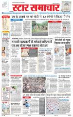Star Samachar Sidhi
