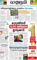 Kozhikode (includes Wayanad)