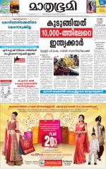 Kottayam (includes Pathanamthitta & Idukki)