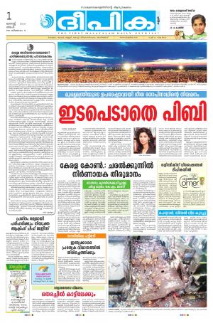 Deepika 01 August 2016