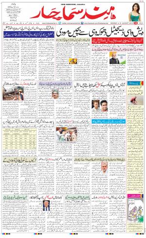 The Daily Hindsamachar Main 
