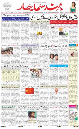 The Daily Hindsamachar Jalandhar