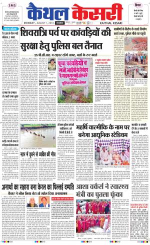  Punjab kesari / Haryana kaithal kesari