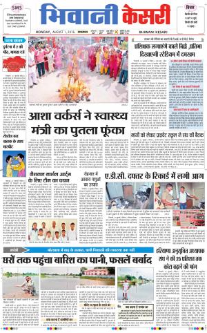  Punjab kesari / Haryana Bhiwani kesari