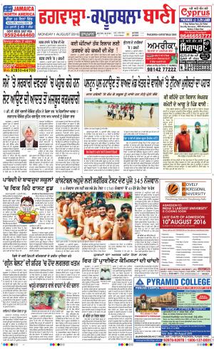  Kapurthala- Phagwara Bani