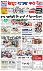 Sangrur -  Barnala Bani