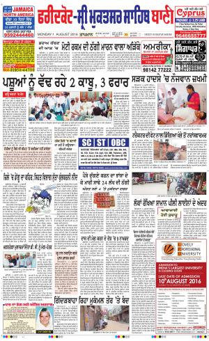  Faridkot - Sri Muktsar Sahib Bani