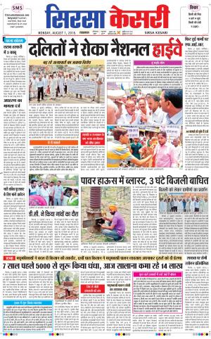  Haryana Sirsa kesari