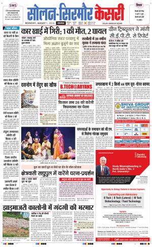  Solan sirmour kesari