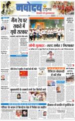 Navodaya Times Main
