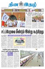 Dinaethal - Tamilnadu