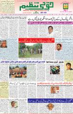 Qaumi Tanzeem Lucknow