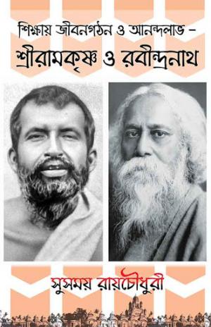 Sikkhay Jibon Gothon O Anondolabh- Sri Ramkrishna O Rabindranath