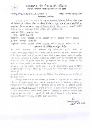 uttarakhand lok seva-1