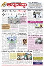 Kannadamma Daily Belgaum