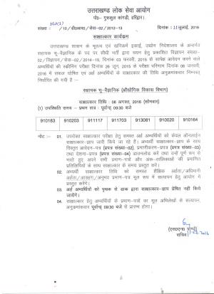 uttarakhand lok seva-2