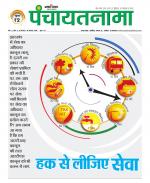 Ranchi-Panchayatnama