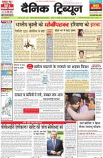 Dainik Tribune (Haryana Edition)