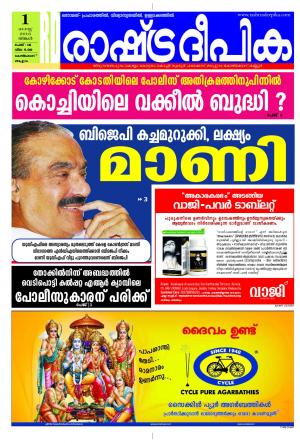 Rashtradeepika Kozhikode 01-08-2016