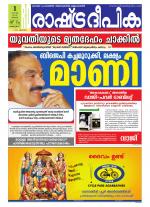 Rashtradeepika Kottayam