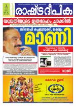 Rashtradeepika Trivandrum