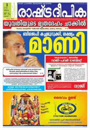 Rashtradeepika Palakkad 01-08-2016