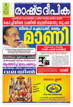 Rashtradeepika Kochi