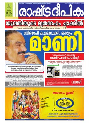 Rashtradeepika Alappuzha 01-08-2016