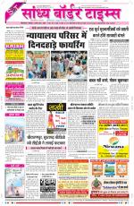 Sandhya Border Times, Sri Ganganagar