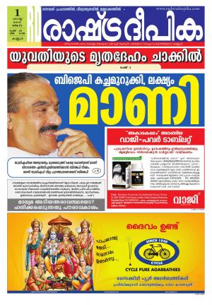 Rashtradeepika kannur 01-08-2016