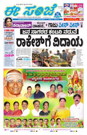 eESANJE-Bangalore (01-08-2016)