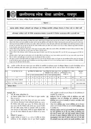 CGPSC Recruitment 2016 for 35 Transportation Sub-Insp. Tech. & Asst. Regional Transport OFC Posts 