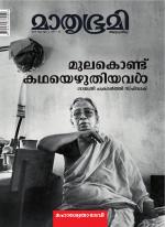 Mathrubhumi Weekly
