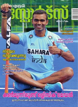 Sports-2016 August
