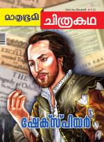 Mathrubhumi Chithrakatha