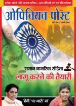 ओपिनियन पोस्ट