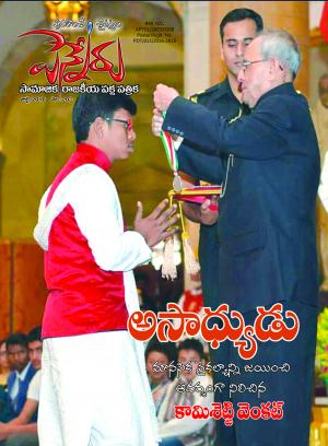 PENNERU NEWS MAGAZINE jULY ISSUE