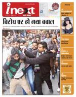 Dehradun Hindi ePaper, Dehradun Hindi Newspaper - InextLive