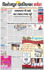 Firozpur / Fazilka Savera