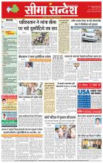 Hanumangarh Seema Sandesh 